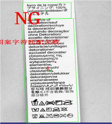 视觉检测设备 机器视觉字符缺陷检测