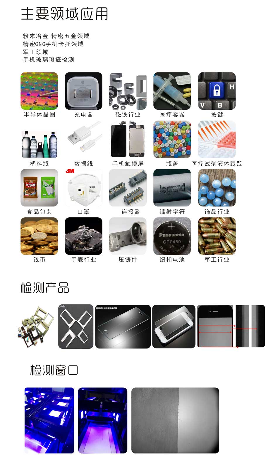 机器视觉检测系统