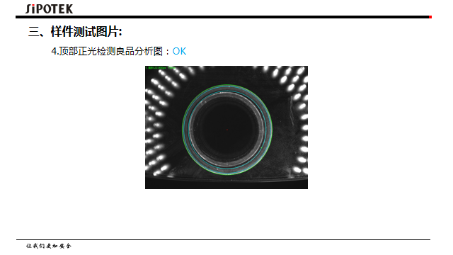 密封圈自动检测设备